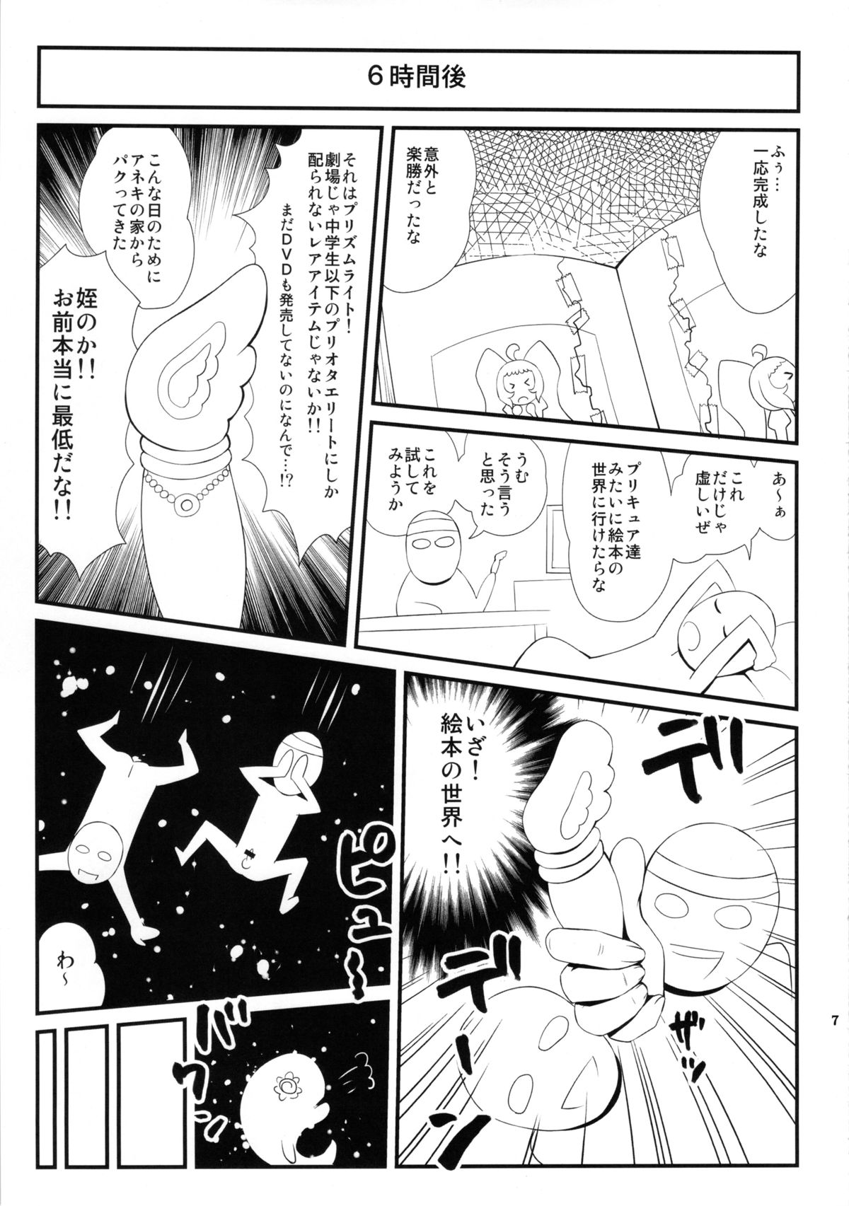 (C83) [Izakaya Yocchan (Enoshima Iki)] Turn the Page (Smile Precure) page 6 full