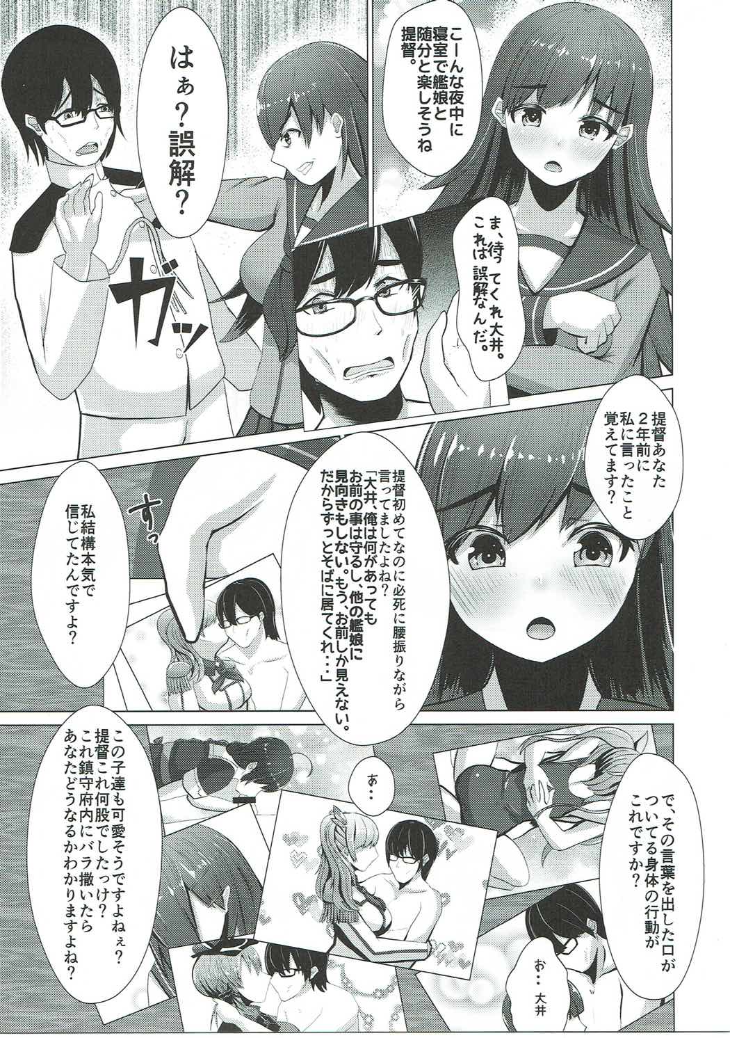 (C91) [minato future (hamalu)] Yakimochi Ooicchi (Kantai Collection -KanColle-) page 4 full