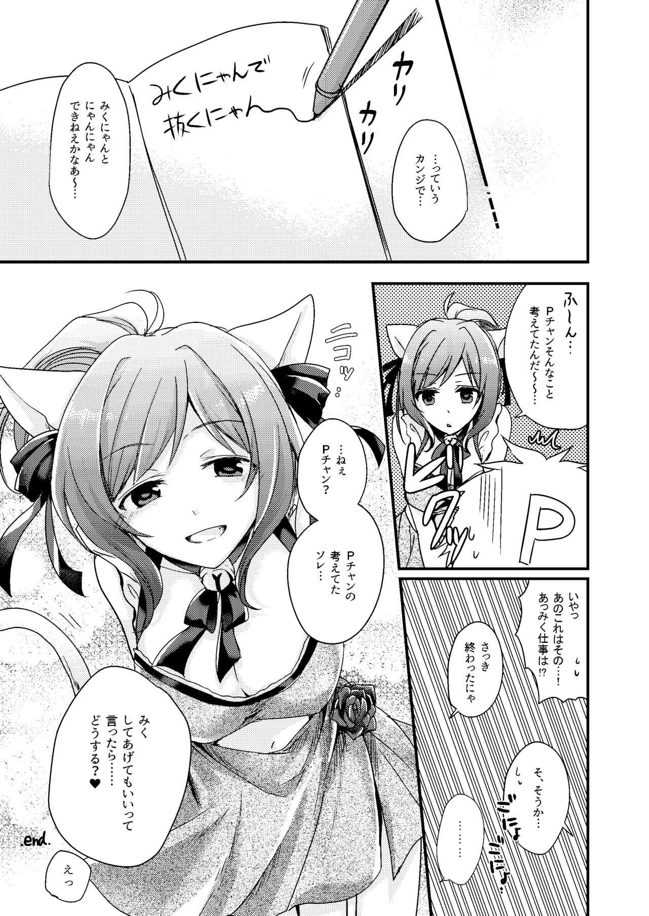 (C88) [Buranko Shinshi (Various)] Mikunyan de Nukunyan (THE IDOLM@STER CINDERELLA GIRLS) page 42 full