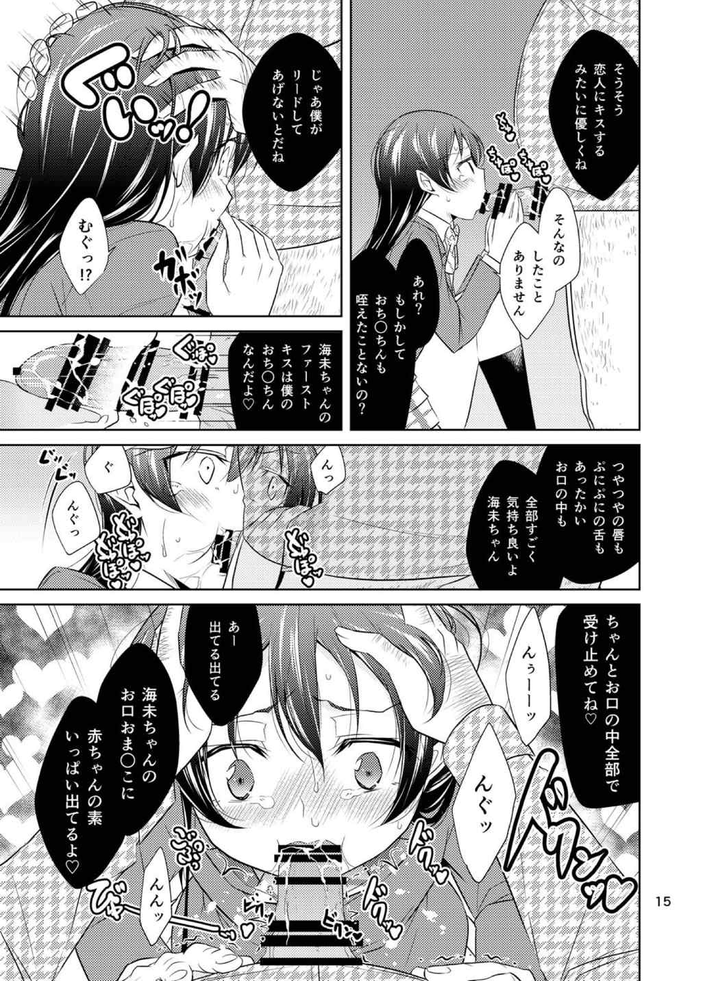 (C86) [Tokachi no Kuni (Yukiri Takashi)] School Idol Kankin ~Minami Kotori·Sonoda Umi~ (Love Live!) page 14 full