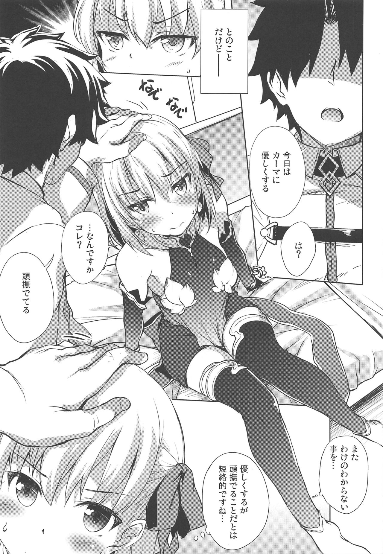 [Part K (Hitsujibane Shinobu)] Kama ni Yasashiku Shite Mita (Naita) (Fate/Grand Order) [2019-08-25] page 3 full