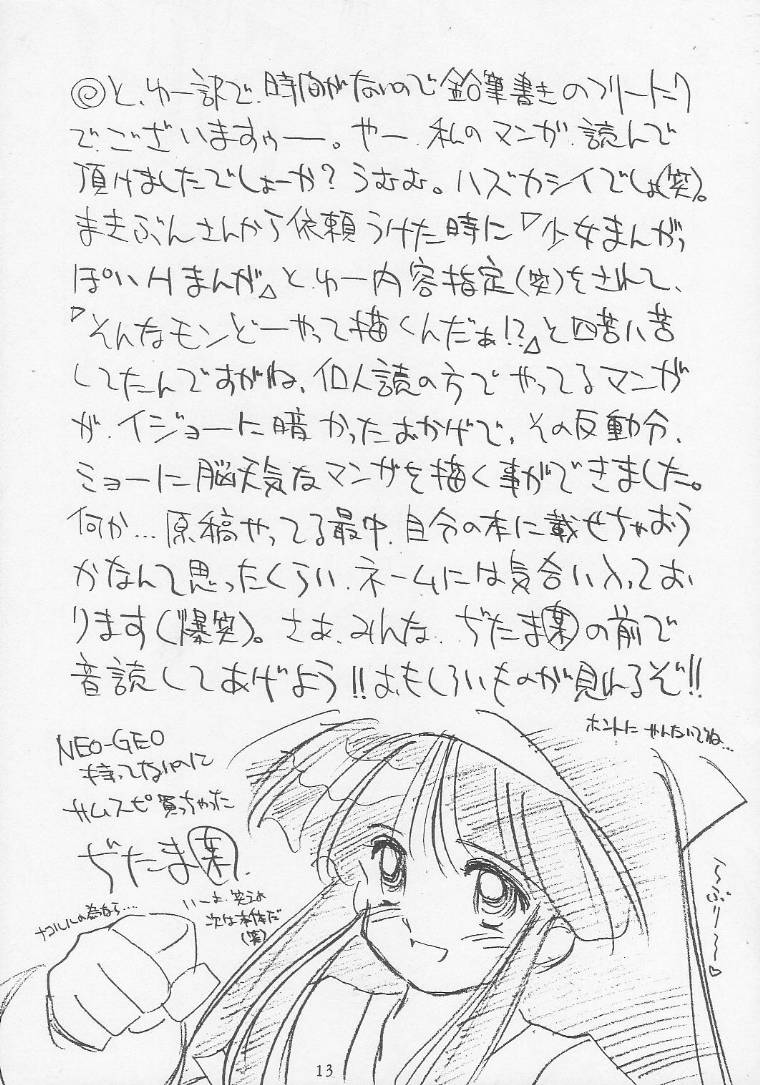 (C45) [PINK CAT'S GARDEN (Various)] SEXCEED ver. 2.0 page 12 full