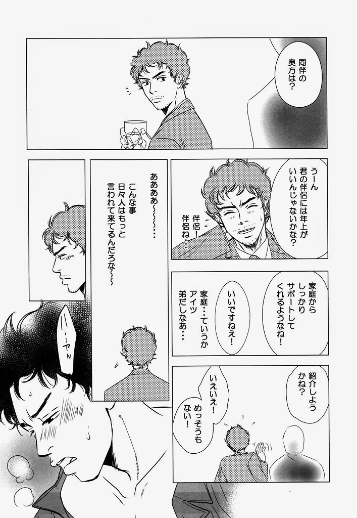 (C83) [MAGMA_BB (MAHARU)] Madoi Hoshi no Kidou (Space Brothers) page 8 full