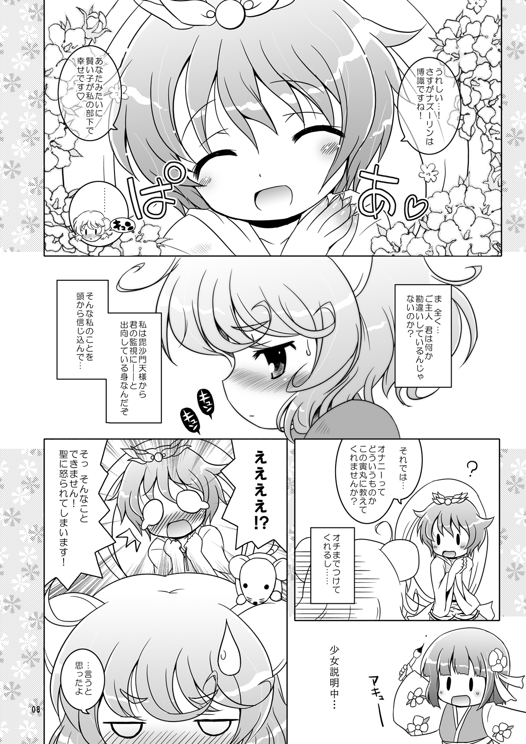 [Ororiya Enpitsudo (Murian, Hiroe Natsuki)] Watashi no Nazrin (Touhou Project) [Digital] page 7 full