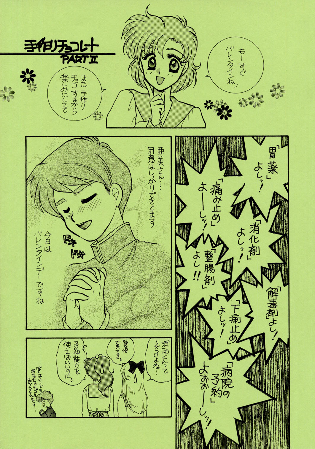 Sailor Moon JodanJanaiyo page 132 full