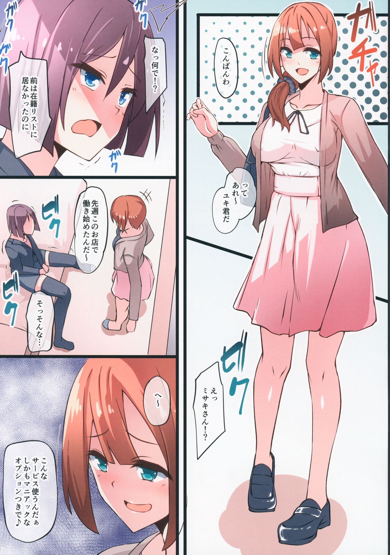 (Futaket 15) [Tapioca Box (Nyuuhin)] Futanari DeliHeal Yondara Kinjo ni Sunderu Onee-san ga Kita page 3 full