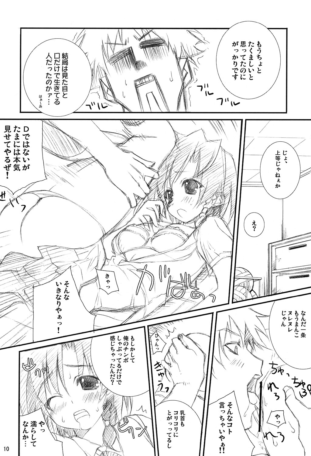 (C67) [WIREFRAME (Yuuki Hagure)] D&D9 DRAG&DROP 9 (School Rumble) page 9 full