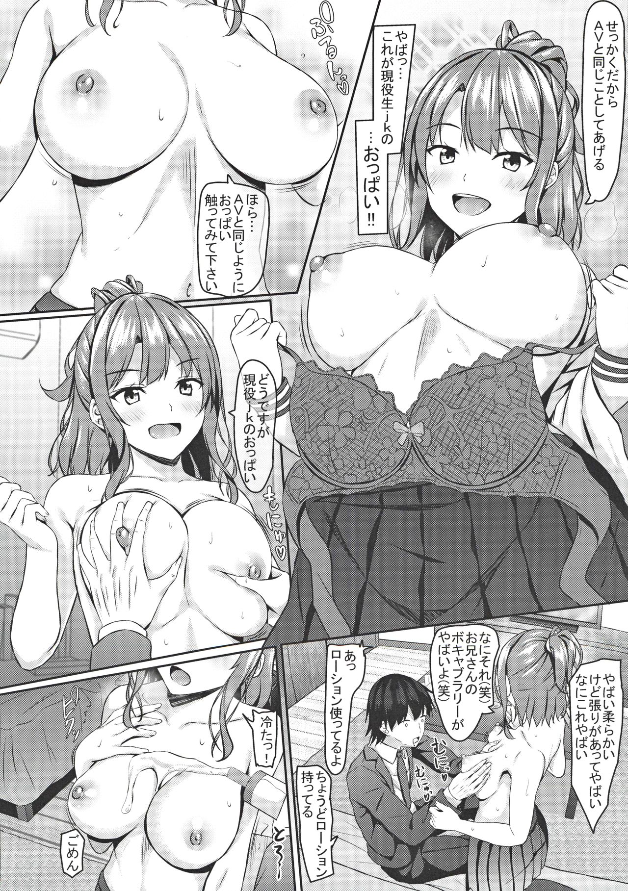 [Akanagi (Aikawa Tatsuki)] Iede Gal jk to Nurunuru Lotion Play!? page 7 full