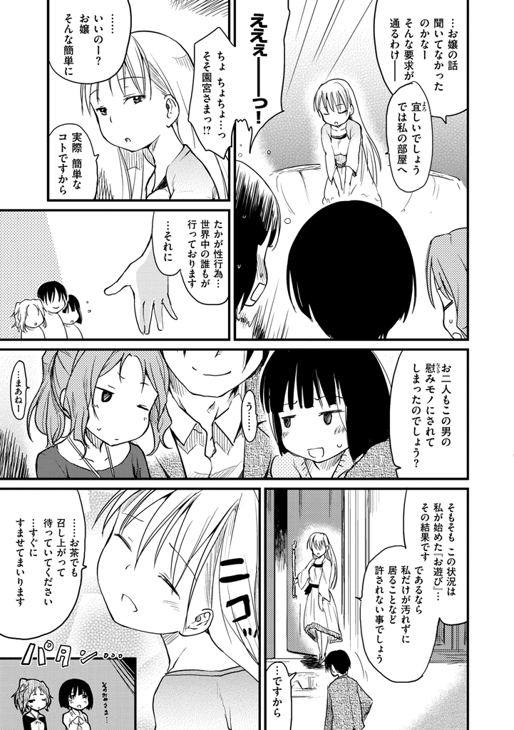 [Higenamuchi] MISDIRECTION [Digital] page 49 full