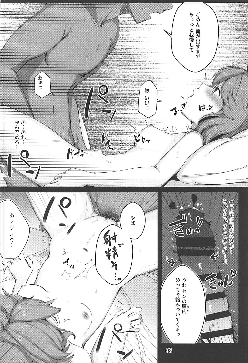 センにおしおきしてくださいにゃ。 page 9 full