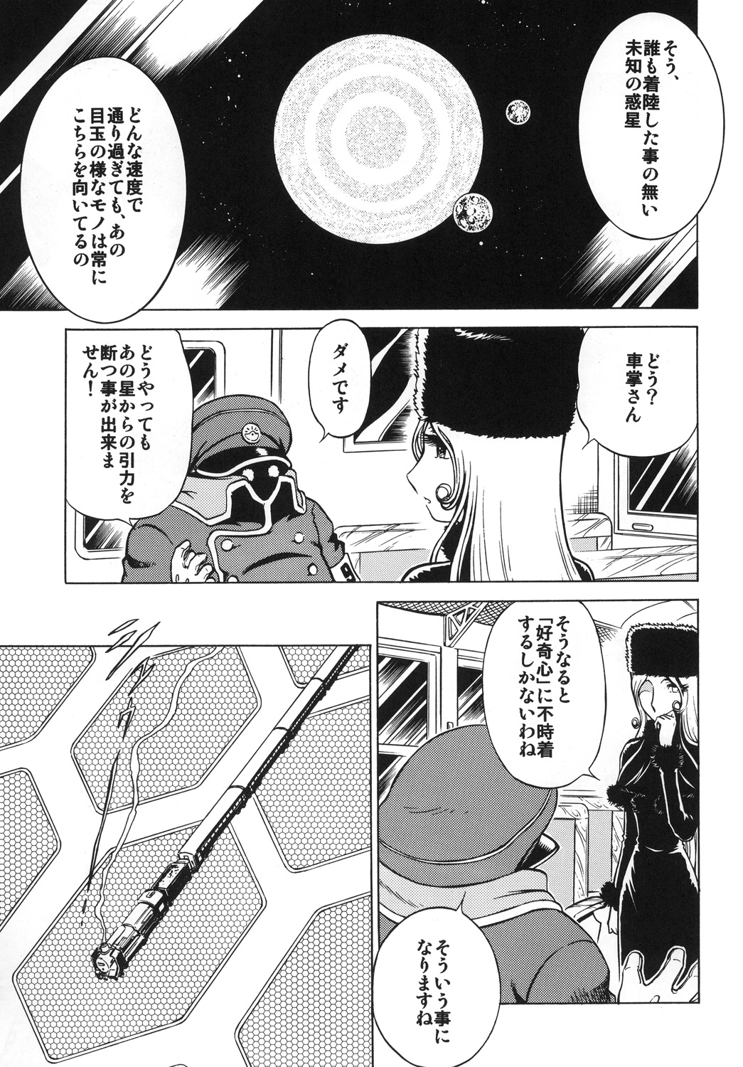 (C78) [Circle Taihei-Tengoku (Aratamaru)] NIGHTHEAD＋ (Galaxy Express 999) page 14 full