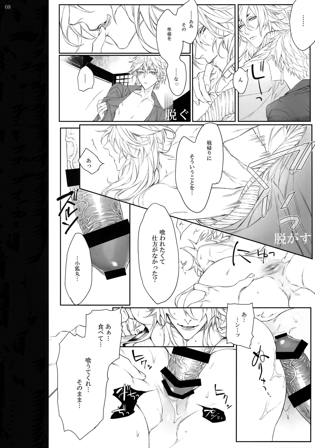 (C91) [Still (TIM)] HOLD ON (Touken Ranbu) page 7 full