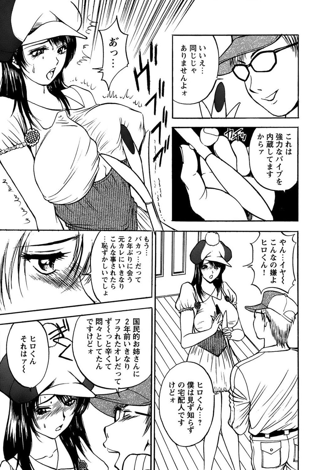 [Akira] 姉ちゃんを襲う双子 - 悶絕同時插入 page 45 full