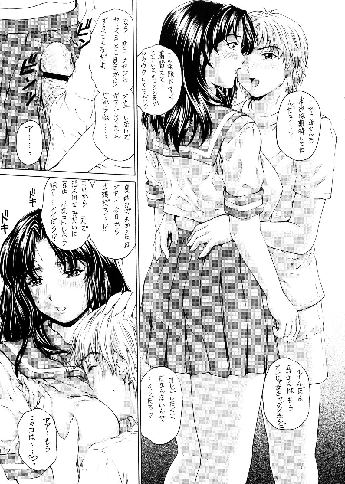 (C75) [Subesube 1kg (Narita Kyousha)] Nine to Five Lover 03 page 7 full