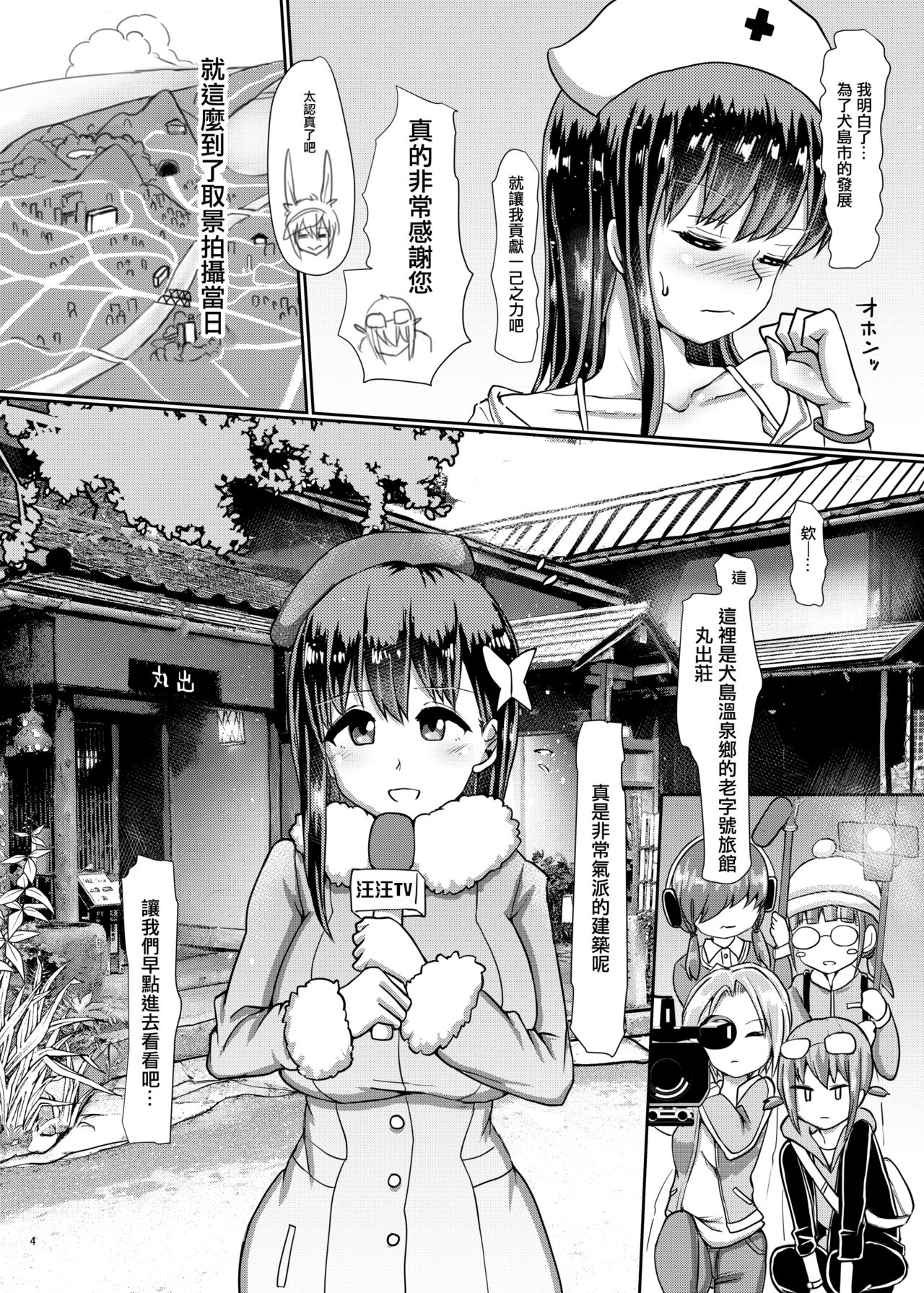 (C97) [Aoba Q Madou (Futaba Yodomu)] Futanari Onsen Bangumi no Nyuuyoku Reporter ★ [Chinese] [輝夜漢化] page 4 full