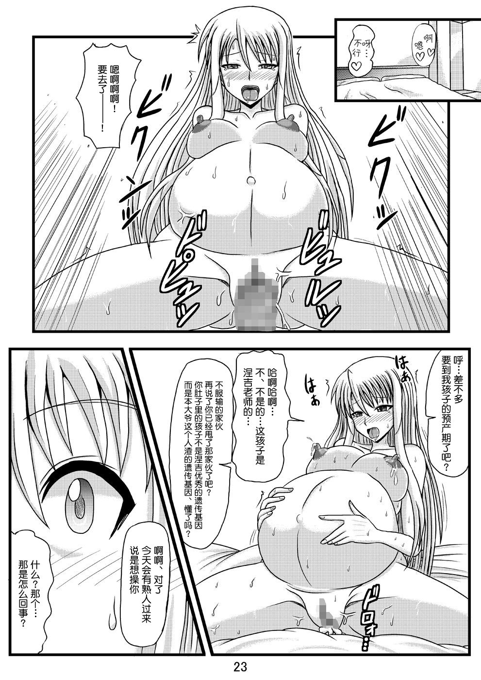 (C78) [Jigoku Potion (Yadoroku 7)] Netorare Negincho FINAL (Mahou Sensei Negima!) [Chinese] [不咕鸟汉化组] page 25 full