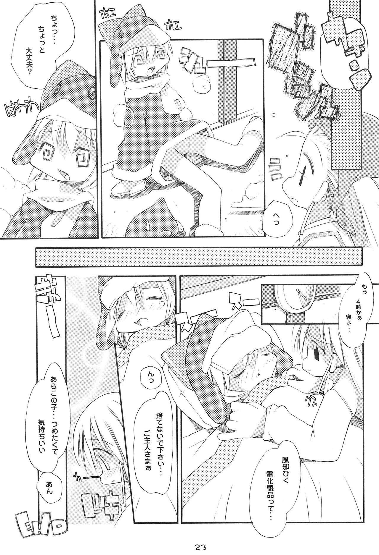 (C56) [Buruburu Panda (Various)] ECO (Ecoco) page 23 full