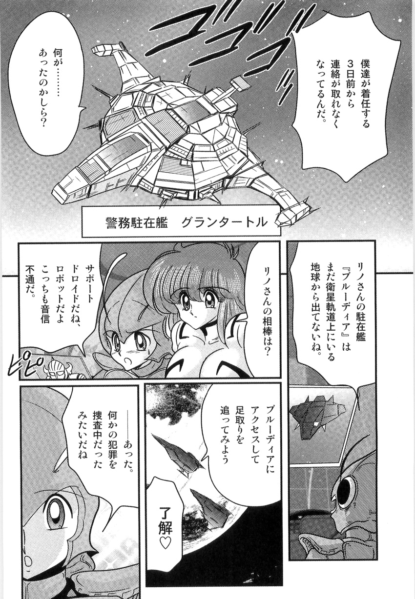 [Kamitou Masaki] Space Cop Miki - Seikantai Sousaki page 26 full