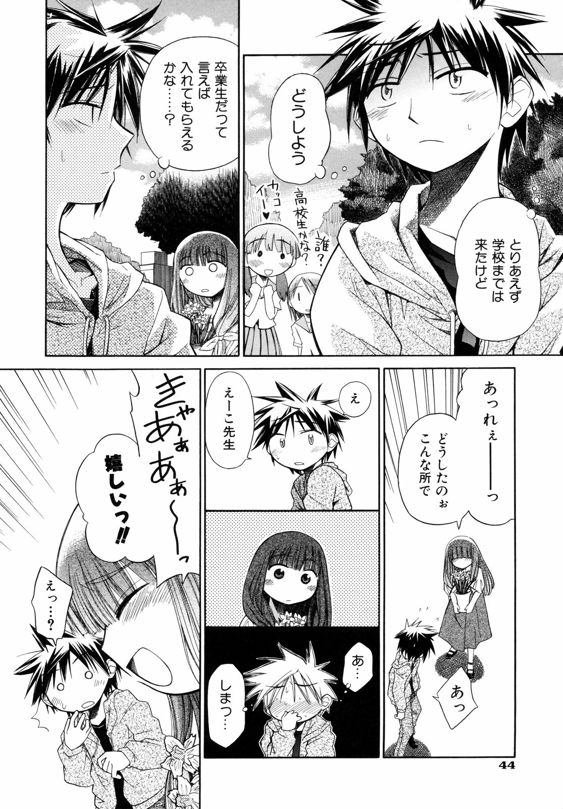 [kiR-Rin] Emote Mode page 47 full