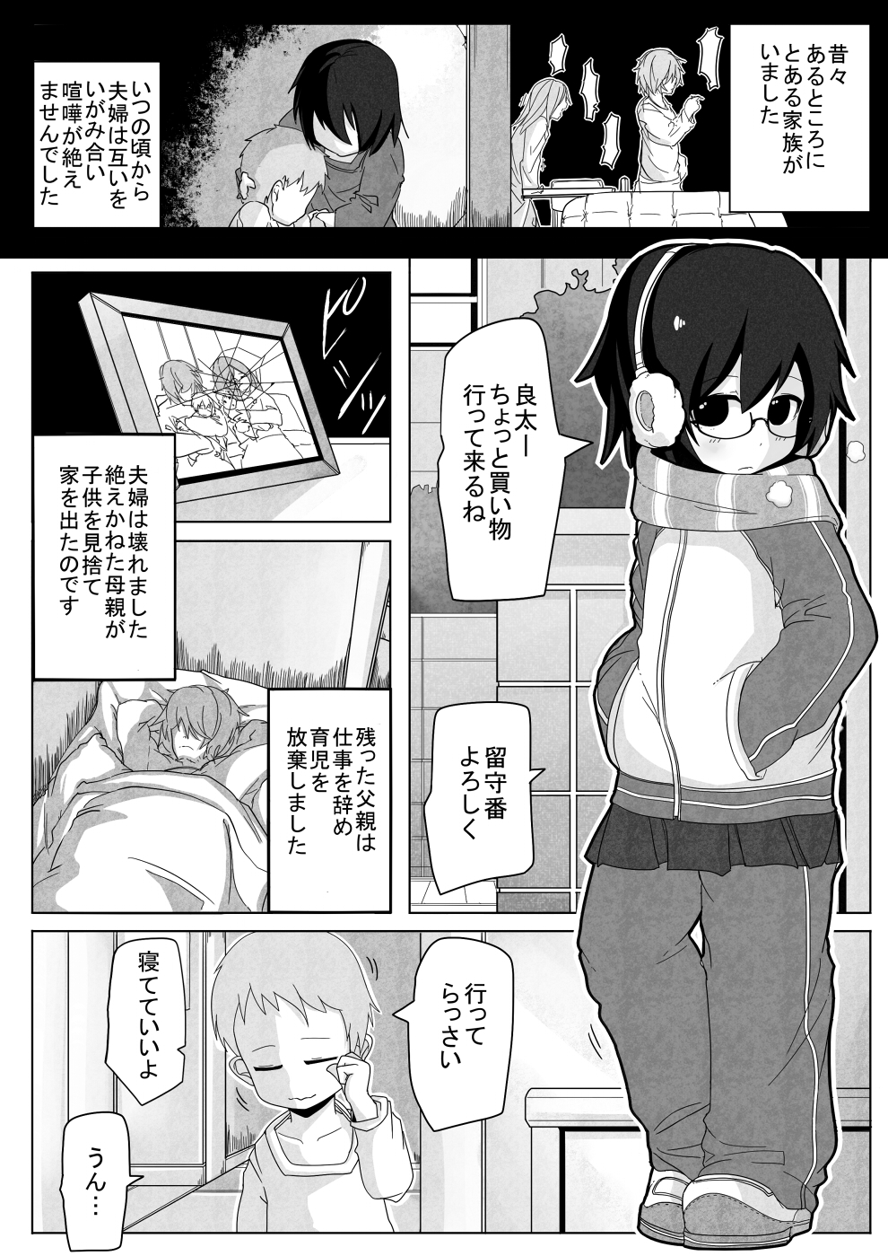 [Egao ga Ichiban (Tsukusun)] Kumorinochi Kankan [Digital] page 2 full