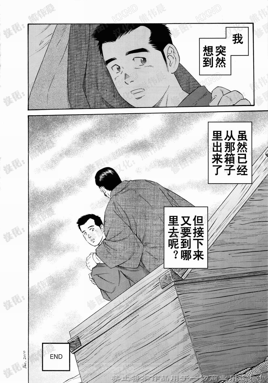 [Tagame Gengoroh] Nagamochi no Naka [Chinese] page 96 full