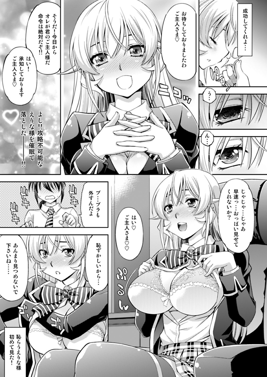 [Yuzucha Biyori (Yuzu Syrup)] Saimin Erina-sama (Shokugeki no Soma) [Digital] page 6 full