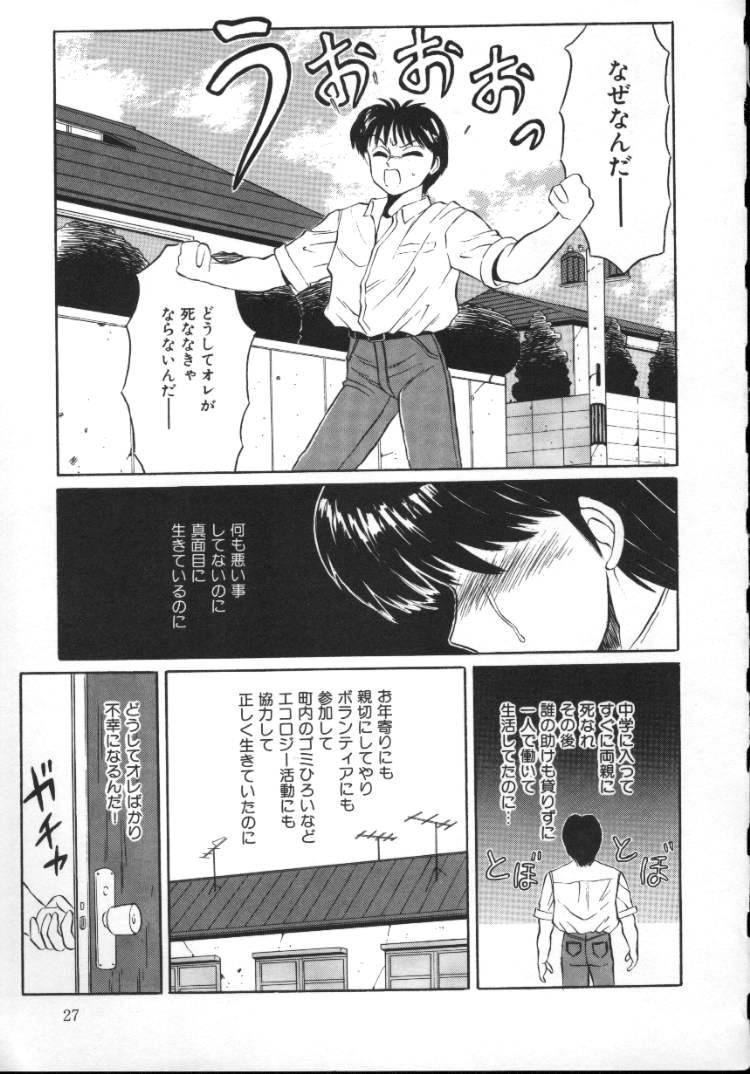 [Fuusen Club] Furun! page 27 full