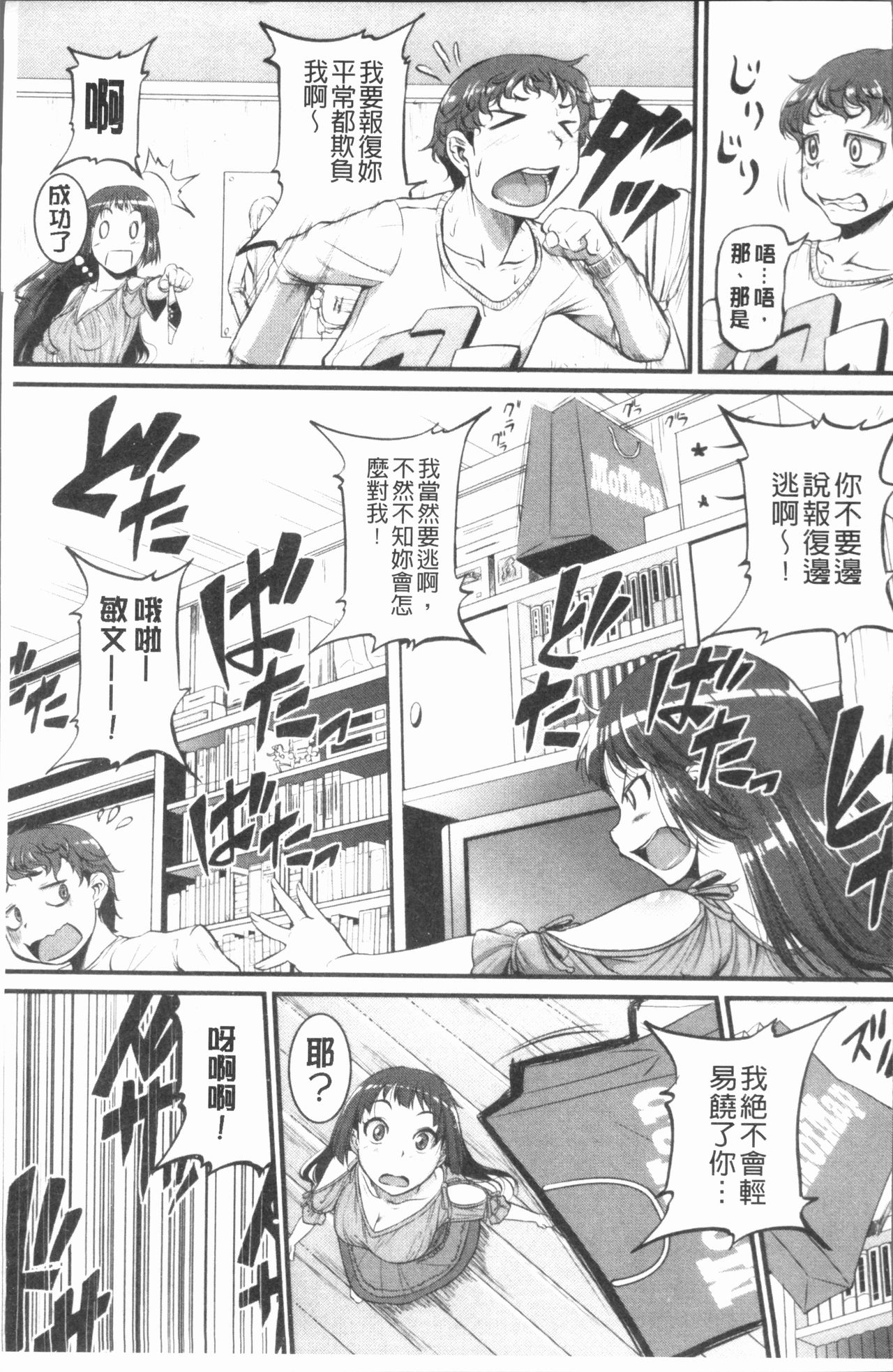 [Tonnosuke] Bokurano Multi Choukyou Scenario [Chinese] page 18 full