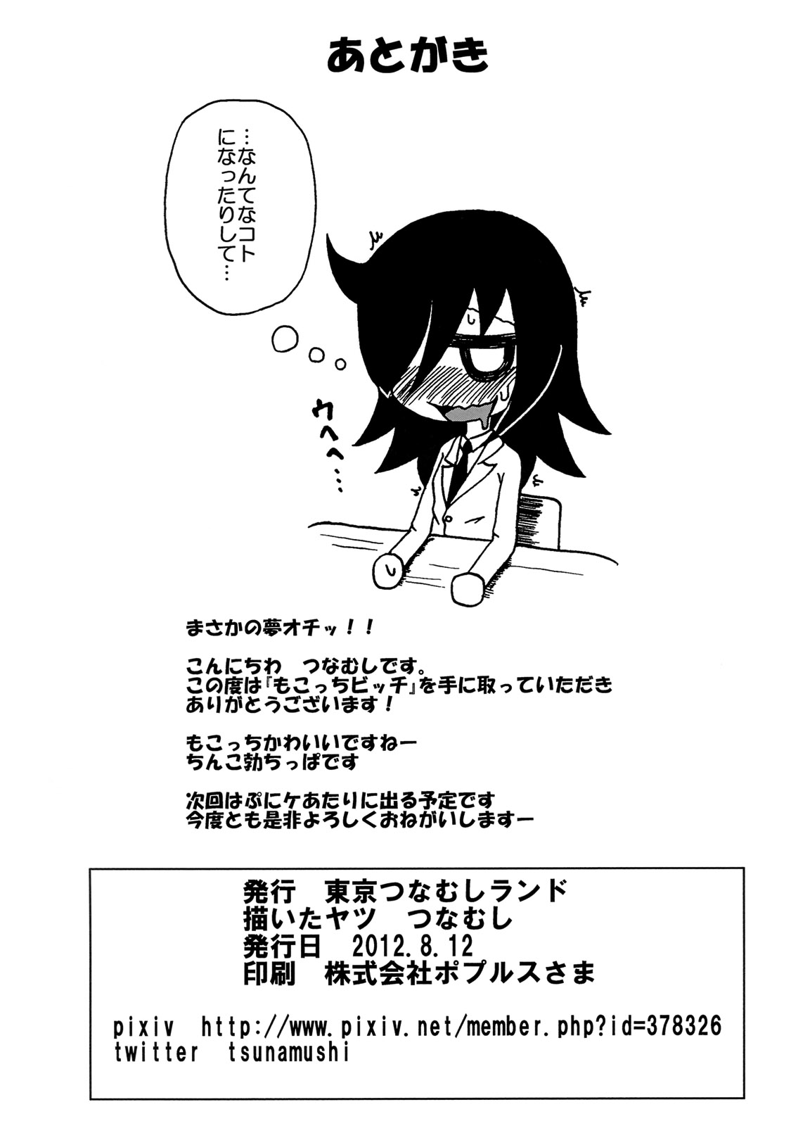 (C82) [Toukyou Tsunamushi Land (Tsunamushi)] Mokocchi Bitch (Watashi ga Motenai no wa Dou Kangaetemo Omaera ga Warui!) page 29 full