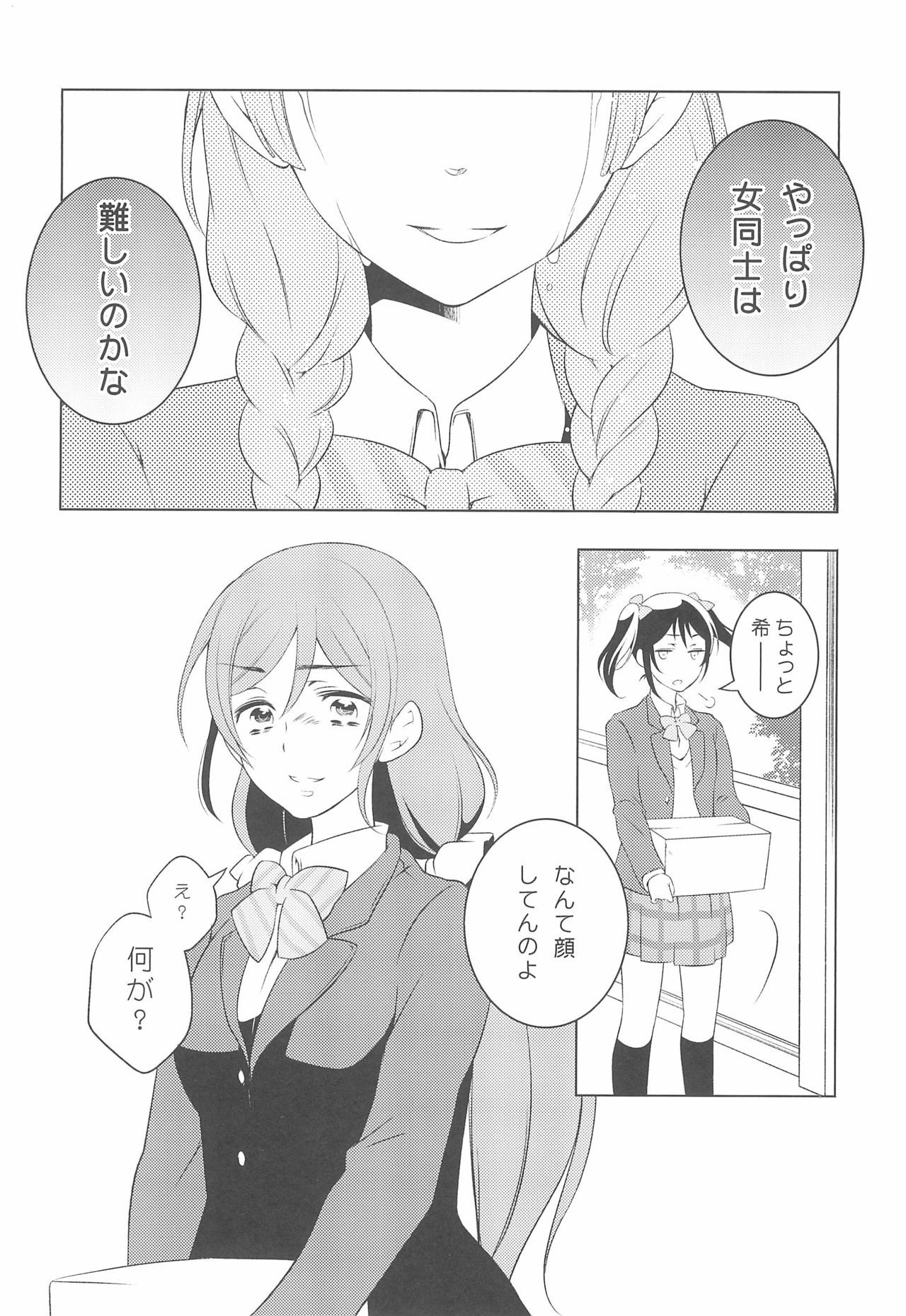 (C90) [Dontokoi (Hatoyarou)] Kousaku shita no wa Kanojo no Shiten (Love Live!) page 10 full