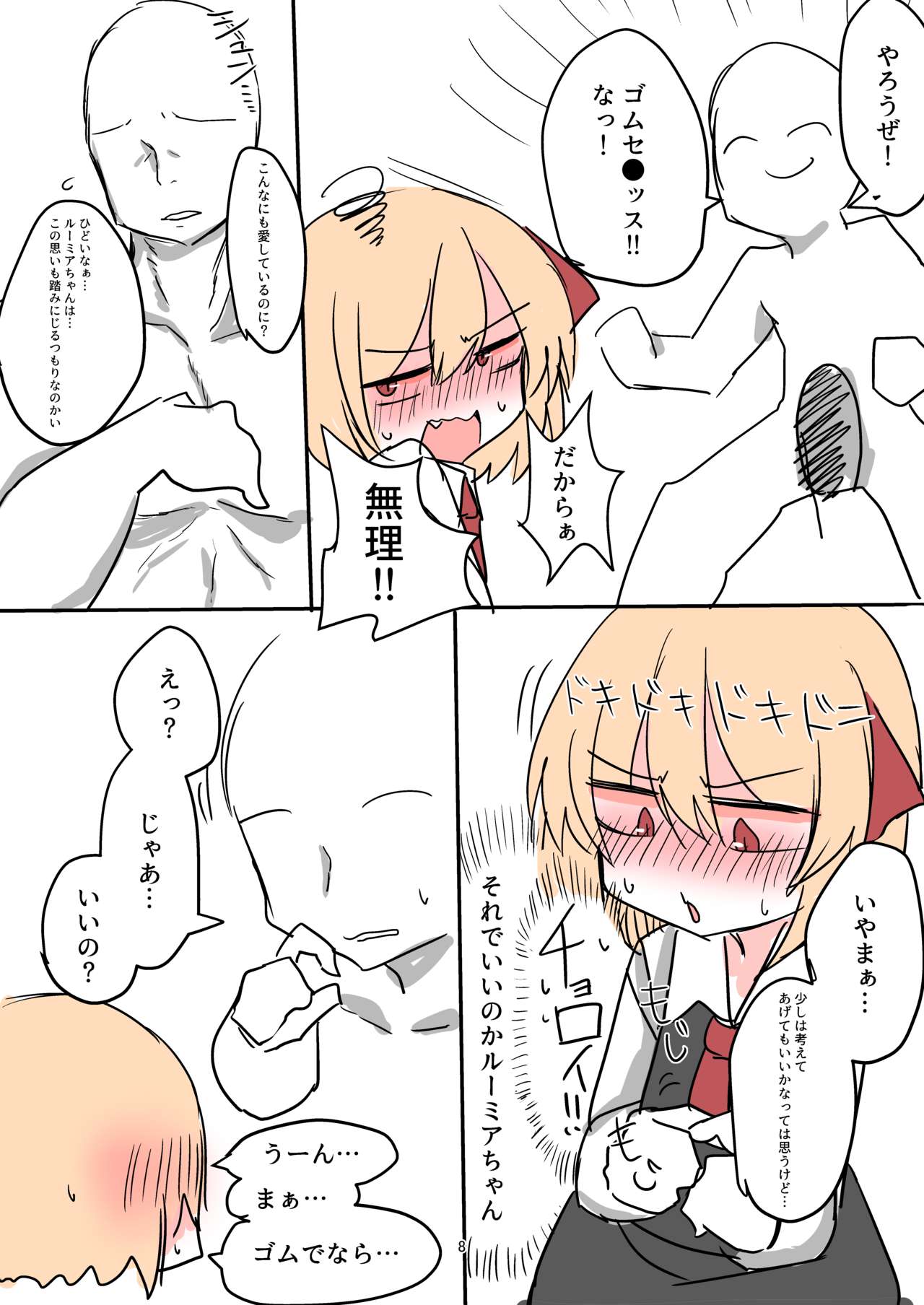 [Kuufuku] 例大祭14原稿 (Touhou Project) [Digital] page 7 full