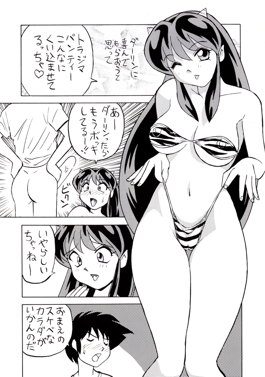 (C59) [Otafuku-tei (Okamoto Fujio)] Nuki Lum Soushuuhen (Urusei Yatsura) page 56 full