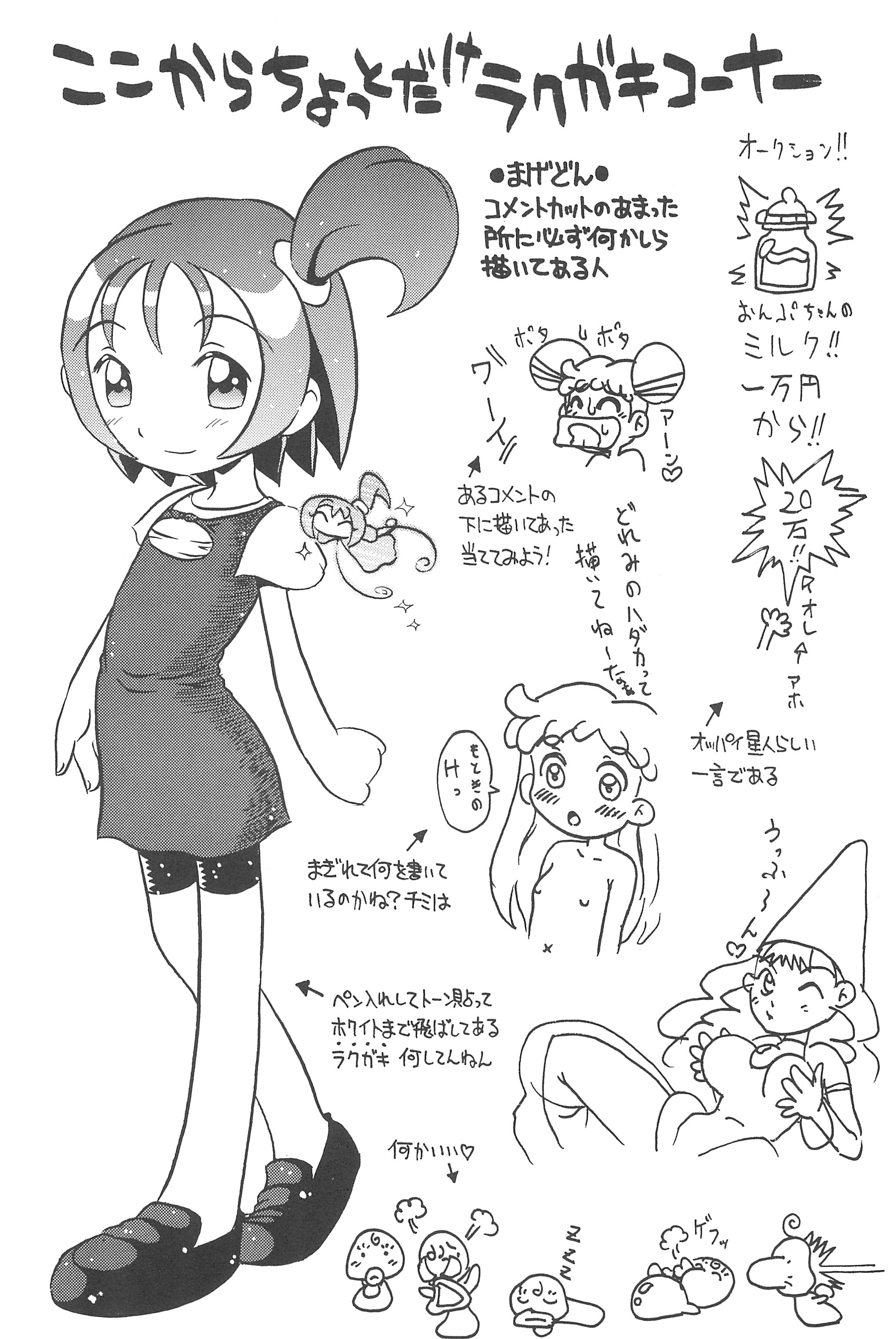 (C62) [Ashinoie (Various)] Hinnyuu Musume Vol. 10 (Ojamajo Doremi) page 41 full