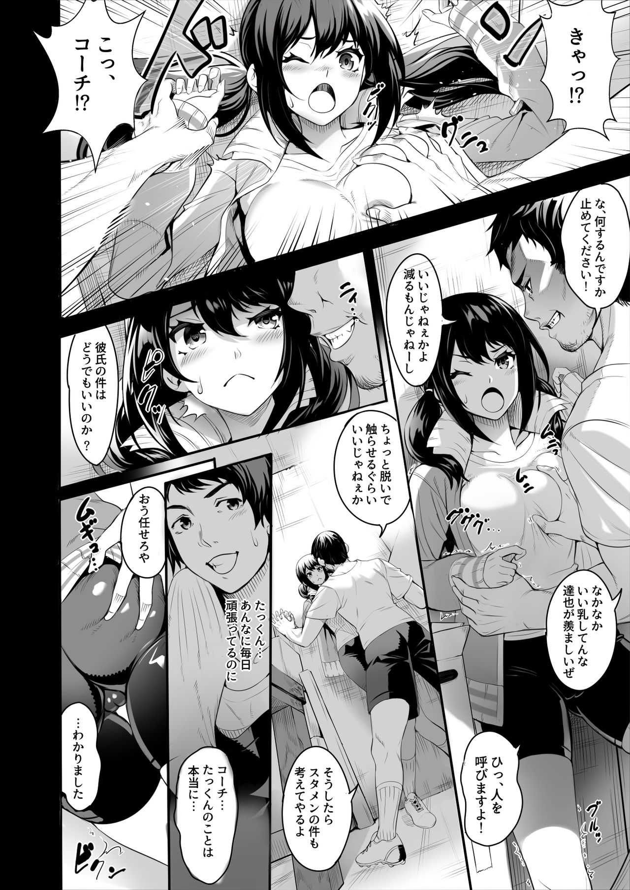 [Suinose] Netorareta Joshi Manager ga Jitsuwa Inran Datta. [Digital] page 7 full