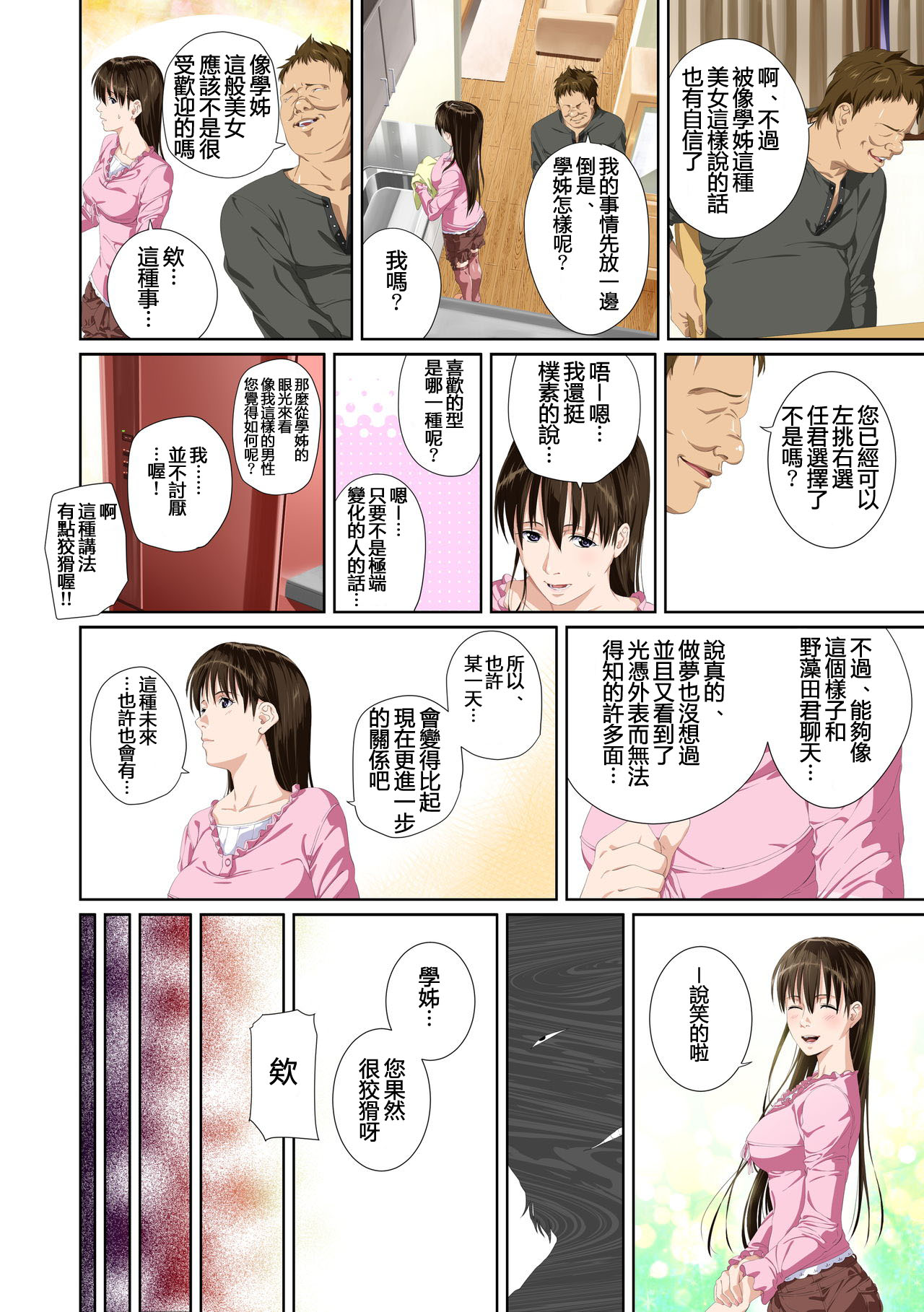 [SS-BRAIN] Koibito ja...nai. Seto Karen Hen + APPEND BOOK [Chinese] [Digital] page 23 full