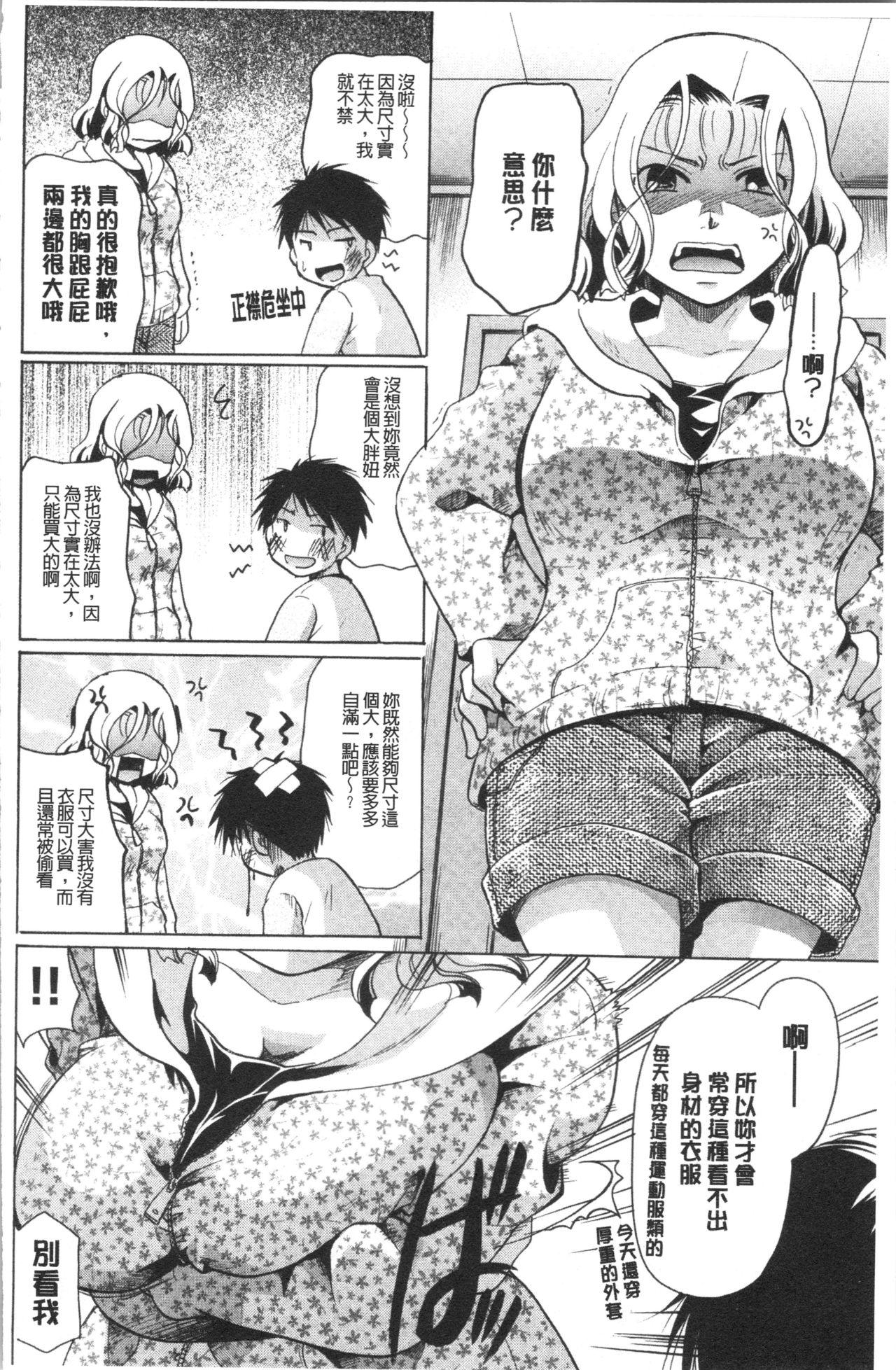 [Itou Ei] Hana no Saezuri [chinese] page 29 full