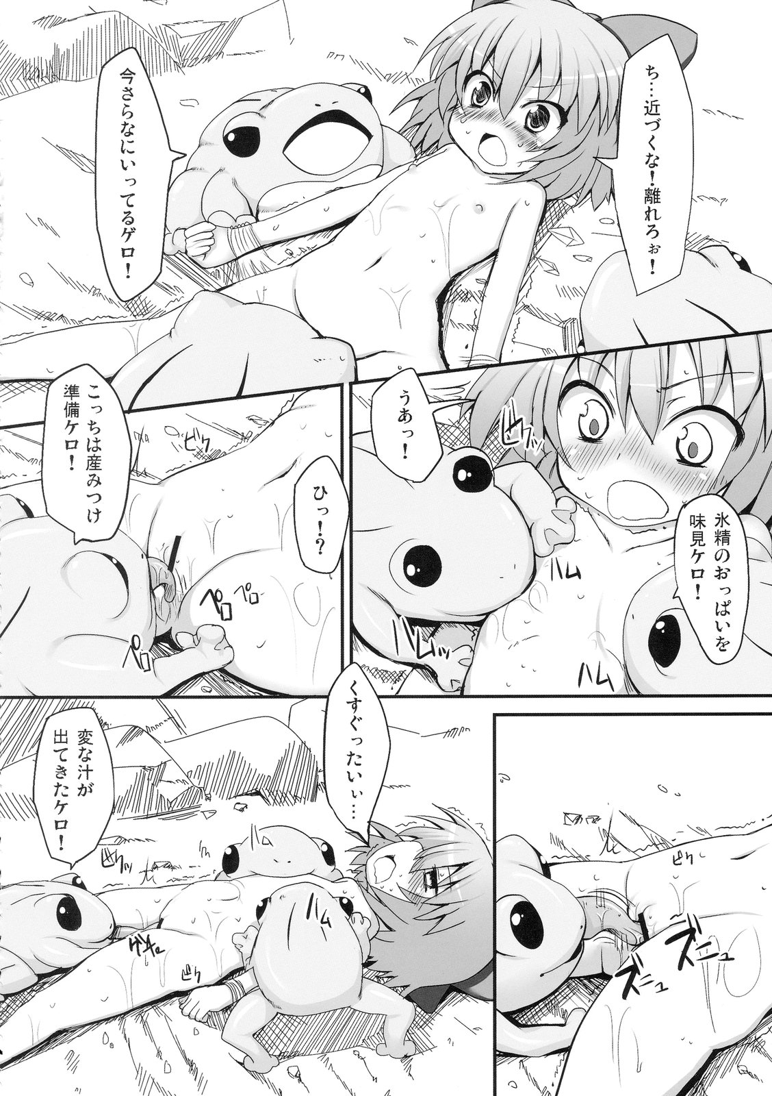 (Reitaisai 7) [Marked-two (Maa-kun)] Cirno Dai Pinch! ~Kaeru no Fukushuu Hen~ (Touhou Project) page 10 full