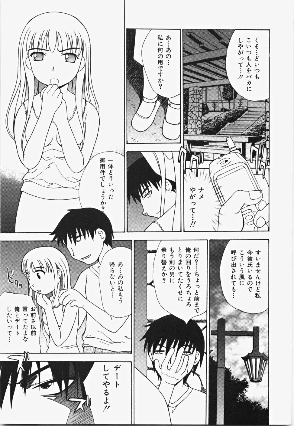 [ANDY] Momoiro Bible page 81 full