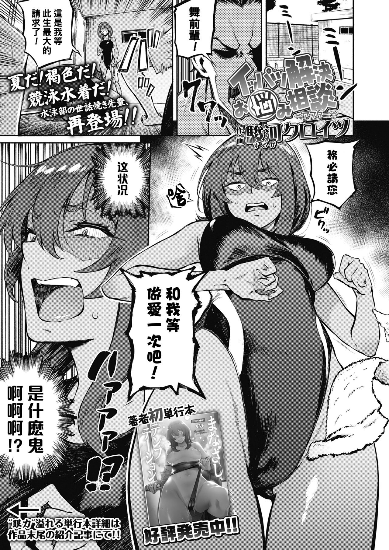 [Suruga Kuroitsu] Ippatsu Kaiketsu Onayami Soudan ~After~ (COMIC Koh 2018-10) [Chinese] [黑条汉化] [Digital] page 1 full