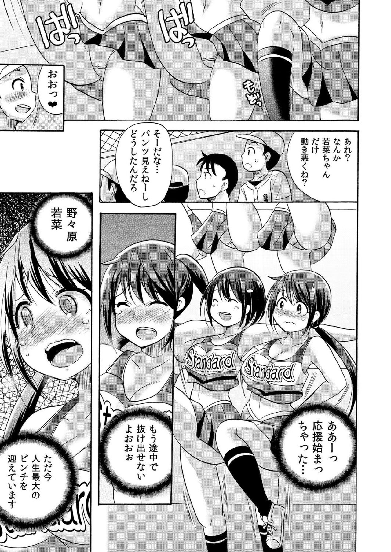 [Kotobuki Maimu] No-pan Cheer Girl! ~Kaikyaku Kupaa de Ore no Yaruki mo Asoko mo Binbin! Vol. 1 page 4 full