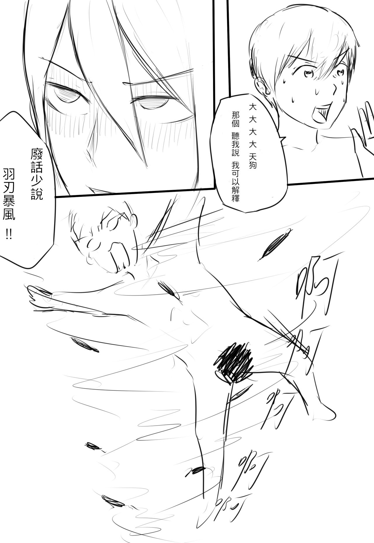 [Snow大王] 我在夢中所發生的事 (Onmyoji) [Chinese] page 10 full