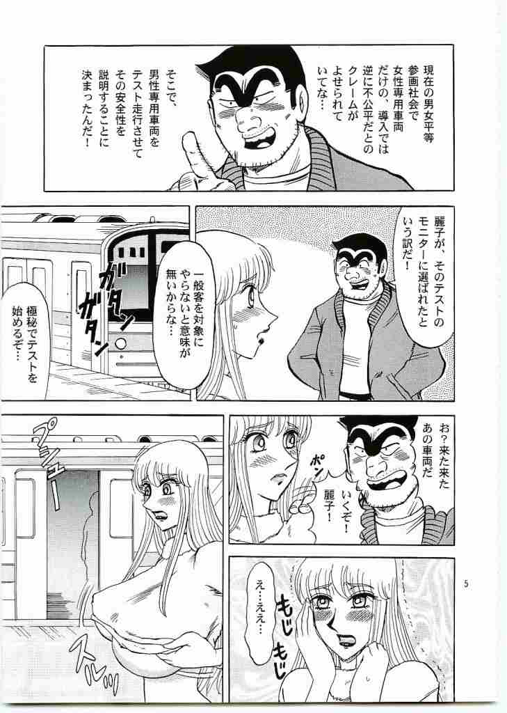 (C69) [RunRunRun PCH (Merubo Run)] Kochi Kame Purun 5 (Kochikame) page 4 full