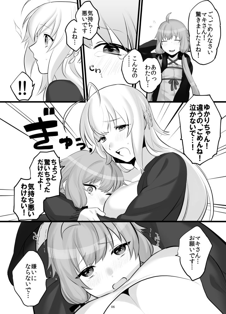 [Wajima 24] ゆかマキふたなり本 (VOICEROID) [Digital] page 7 full