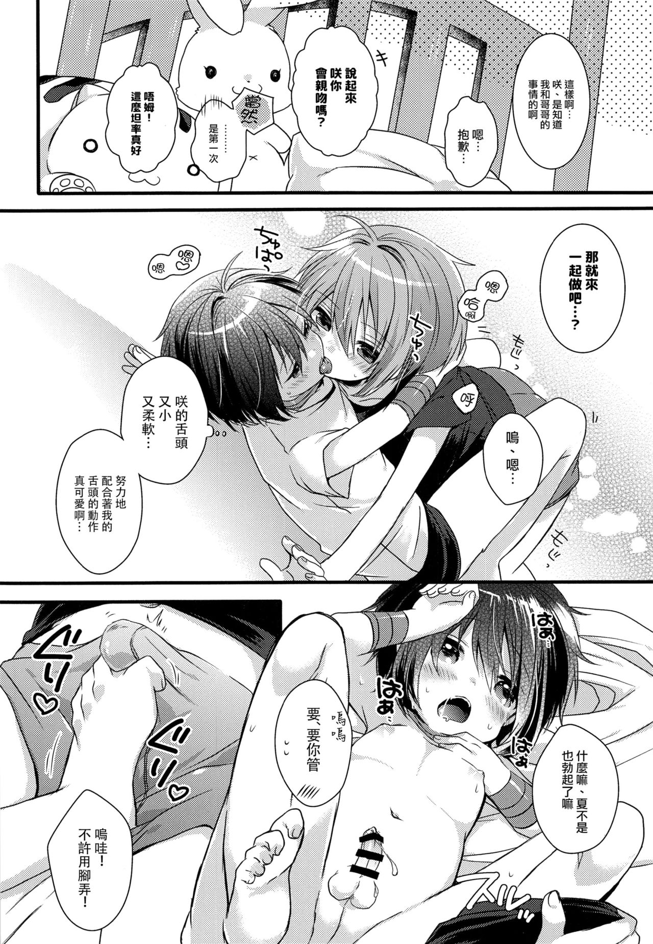 (C92) [spika07 (Yoshino Sora)] Boku-tachi no Kyuuseishu-sama [Chinese] [瑞树汉化组] page 15 full