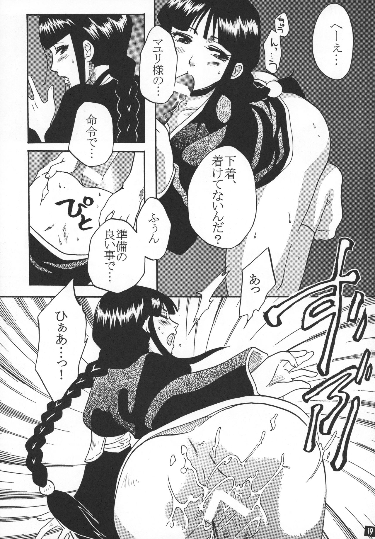 [Onemu Hormone (Tsurugi Wakarou)] Kyokutou Saizensen Kami (Bleach) page 18 full