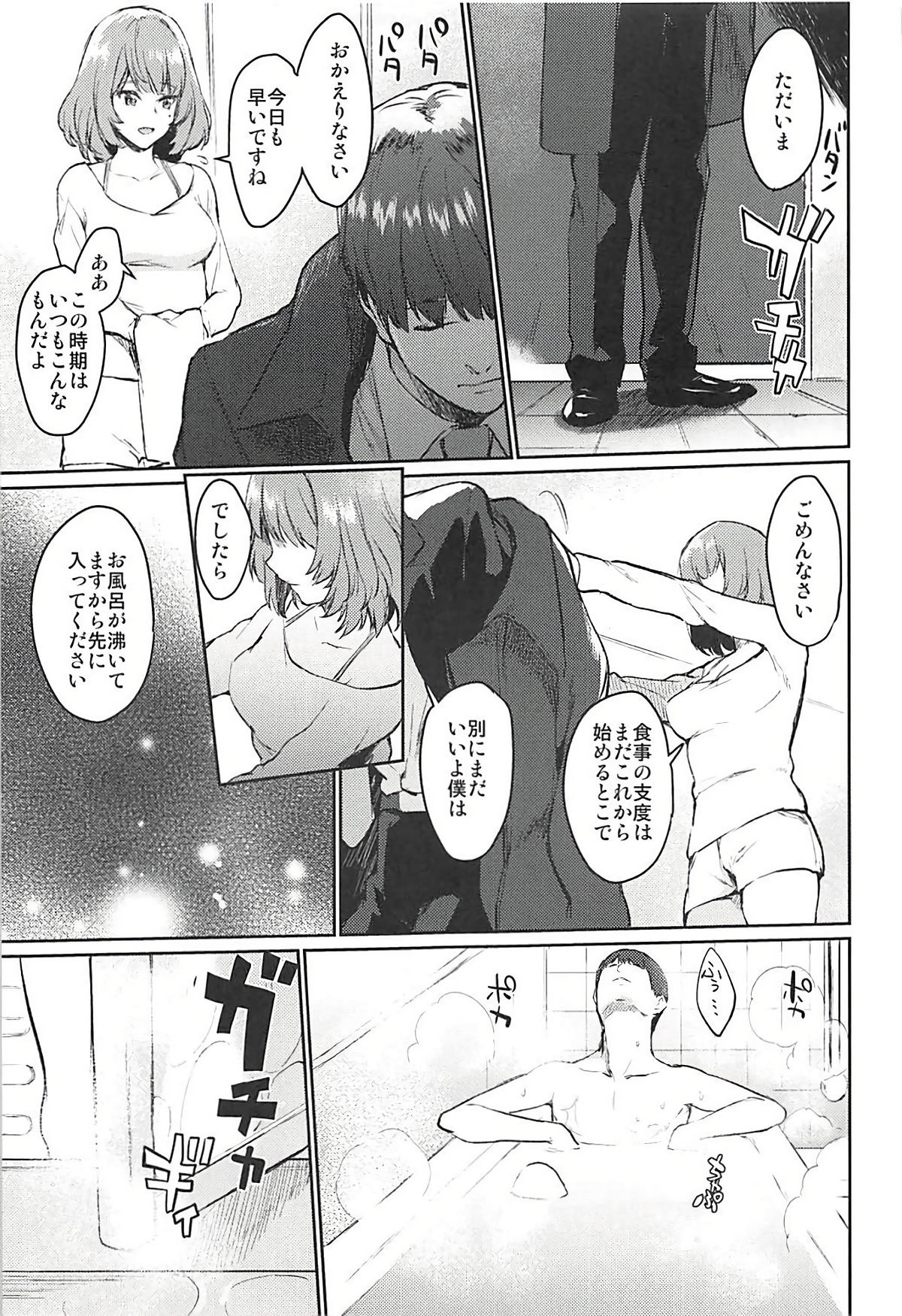 (C93) [Hitori no Daiyokujou (bowcan)] Hontou wa Suki nano? (THE IDOLM@STER CINDERELLA GIRLS) page 4 full