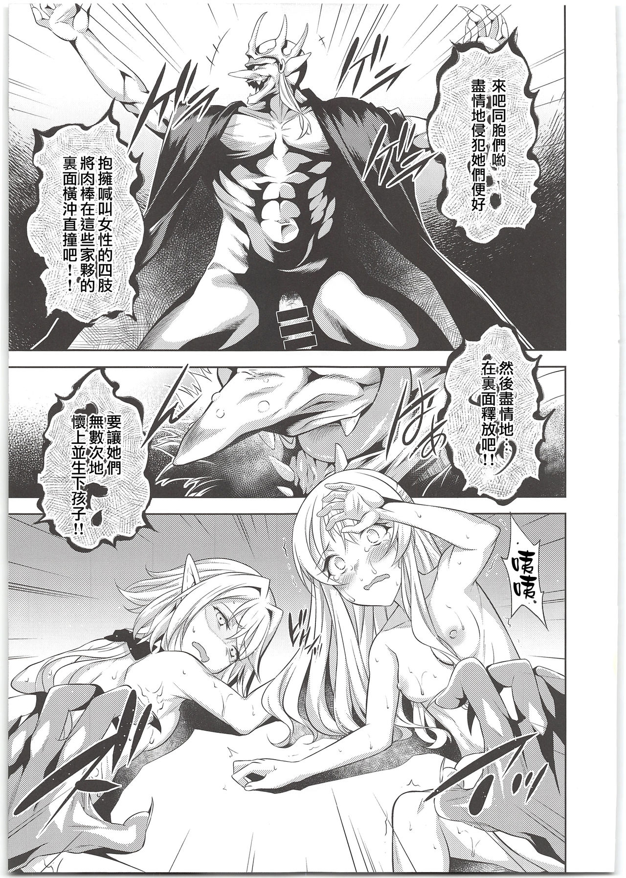 (C95) [P.Y.WORKS (Nyuutora)] sacrifice (Goblin Slayer) [Chinese] [不可视汉化] page 17 full