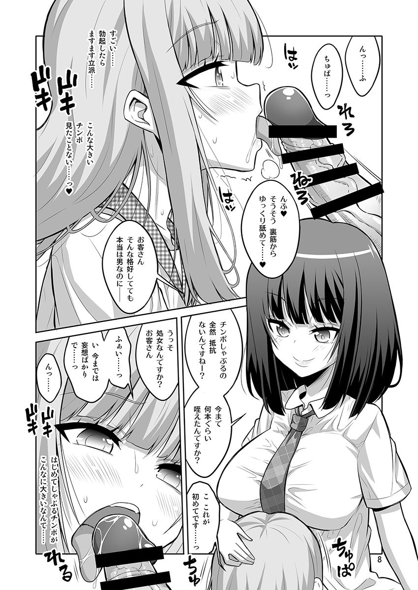 [Senya Sabou (Alpha Alf Layla)] Otokonoko ga Futanari JK DeliHeal o Yondara Byou de Mesu Ochi shichaimashita. page 7 full