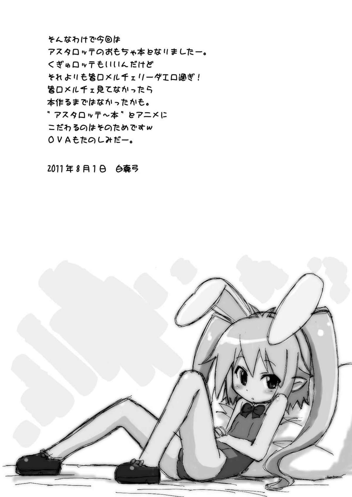 [Circle Heron (Shiramayumi)] Magejun 30 (Lotte no Omocha!) [Digital] page 21 full