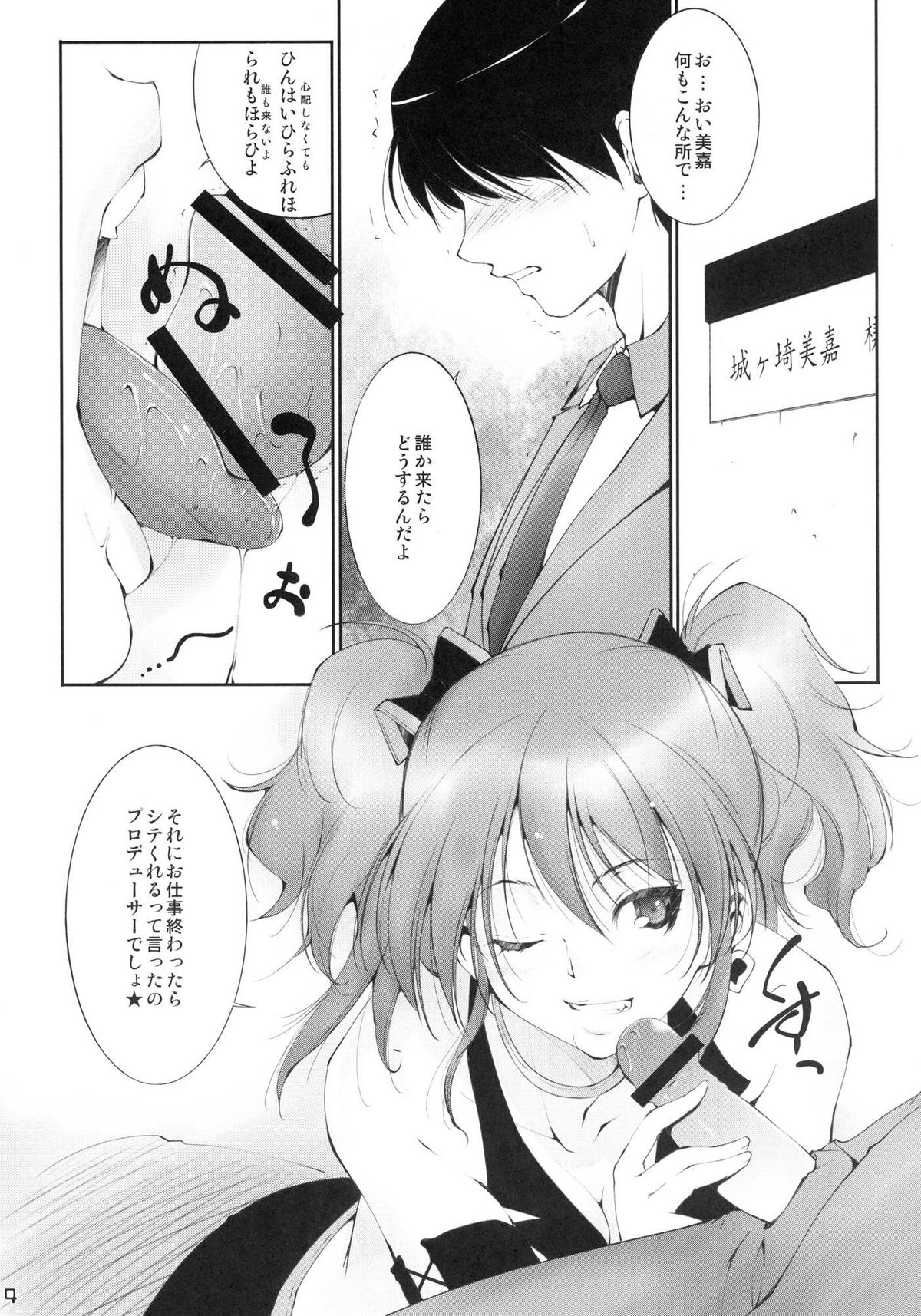 (C82) [Itsukidou (Touma Itsuki)] Mika P (THE IDOLM@STER CINDERELLA GIRLS) page 4 full